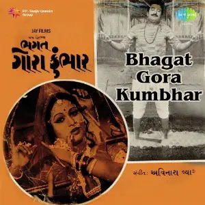 Bhagat Gora Kumbhar image