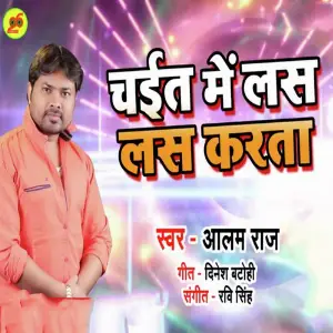 Chait Me Las Las Karta image