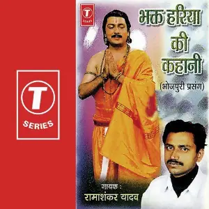 Bhakt Hariya Ki Kahaani image