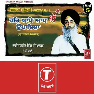 Har Aape Aap Upayeda (Vol. 5) image