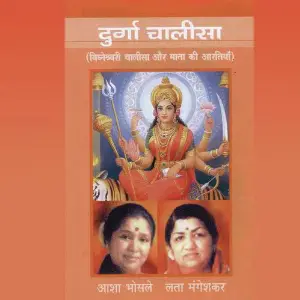 Durga Chalisa image