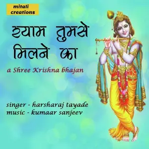 Shyam Tumse Milne Ka image