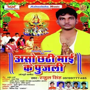 Aasho Chhathi Mai Ke Pujli image
