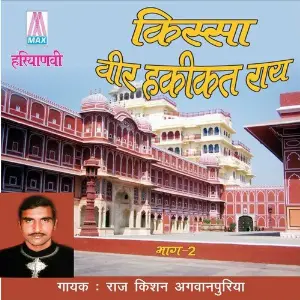 Veer Haqeeqat Rai, Vol. 2 (Haryanvi Kissa) image