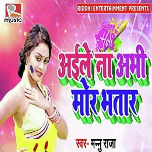 Aaile Na Abhi Mor Bhatar image