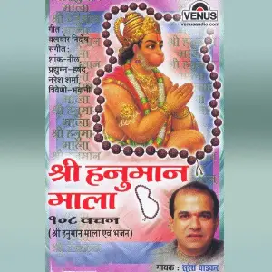 Shri Hanuman Mala image