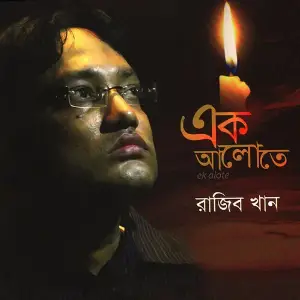 Ek Alote image