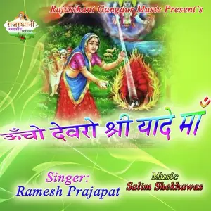 Uncho Dewro Shri Yaaden Ma image