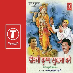 Dosti Krishn Sudama Ki image