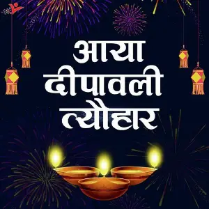 Aaya Deepawali Tyohar 