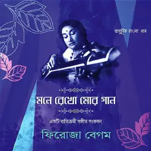 Mone Rekho Mor Gaan image