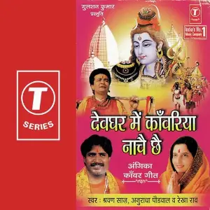 Devdhar Mein Kanwariya Nache Hai image