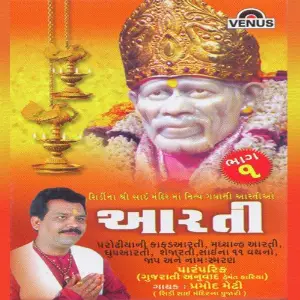 Aarti Bhag 1 image