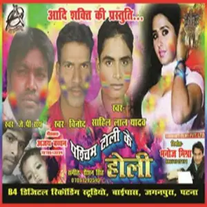 Pachhim Toli Ke Holi image
