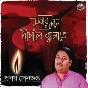 Sobar Mone Dipali Jalate image