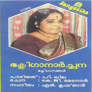 Bhakthi Ganarchana image