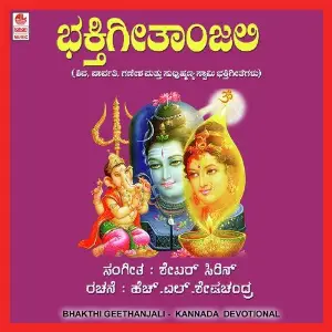 Bhakthi Geetha Madhurinjali image