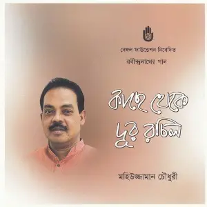 Kachhe Theke Dur Rochilo image