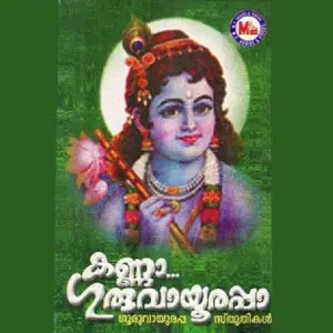 Kanna Guruvayoorappa image