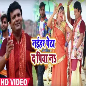 Naihar Petha Da Piya Na image