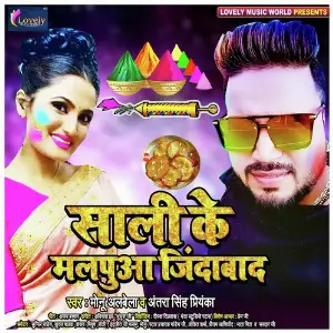 Saali Ke Malpua Zindabad image