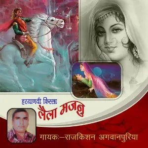 Haryanvi Kissa - Lailla Majnu (Vol. 1  2) image