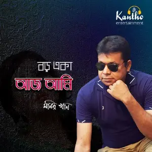 Boro Eka Aj Ami image