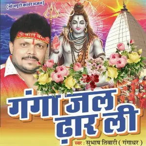 Ganga Jal Dhar Li image
