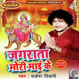 Jagrata Mori Maai Ke image