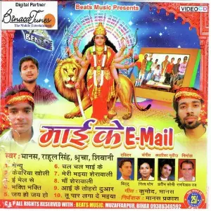 Maai Ke E Mail image