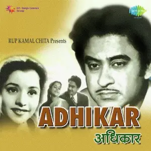Adhikar image