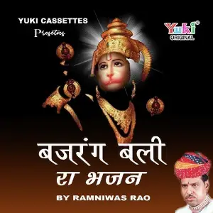 Bajrang Bali Ra Bhajan image