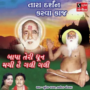 Tara Darshan Karva Kaj image
