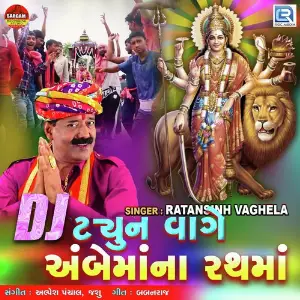 Dj Tune Vage Ambema Na Rathma image