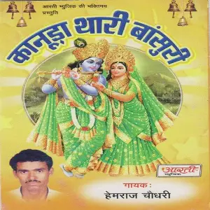 Kanuda Thari Bansuri image