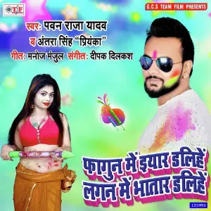 Fagun Me Eyar Dalihe Lagan Me Bhatar Dalihe image