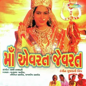 Maa Avrat Jevrat image
