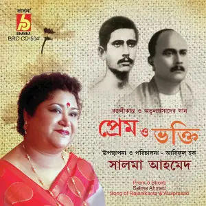 Prem O Bhokti image