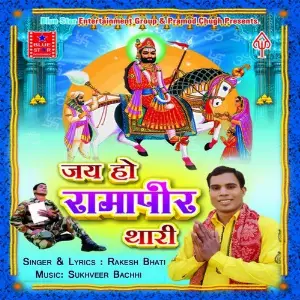 Jai Ho Ramapeer Thari image