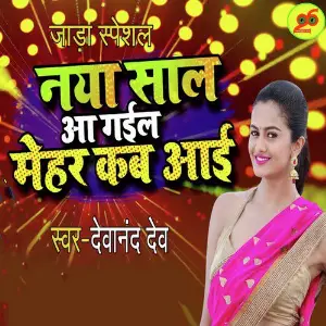 Naya Saal Mein Mehar Kab Aie image