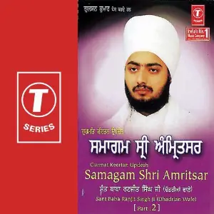 Samagam Shri Amritsar (Part 2) image