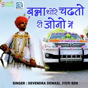 Momaji Ri Karu Sevna Devendra Dewasi