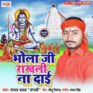 Bhola Ji Rakhli Na Dai image