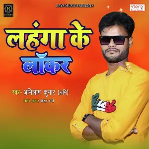 Lahanga Ke Locker image