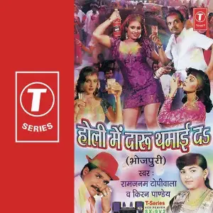 Holi Mein Daru Thamai Da image