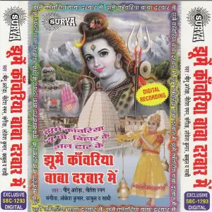 Jhume Kawariya Baba Darbar Me image
