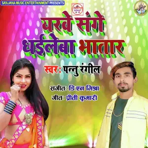 Yarwe Sanghe Dhaile Ba Bhatar image
