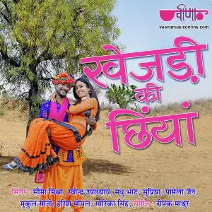 Khejari Ki Chhiya image