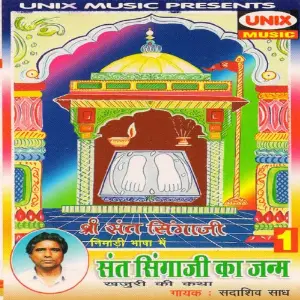 Sant Singaji Janm  - Khajuri Ki Katha, Vol. 1 image