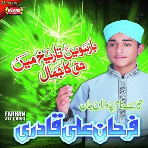 Barwein Tareekh Mein Haq Ka Jamal image